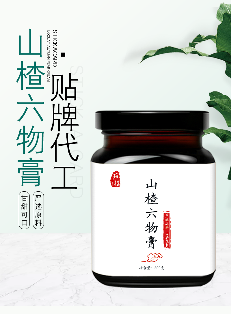 山楂六物膏_ (1)