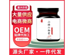 山楂六物膏oem贴牌代加