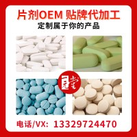 压片糖果代加工 蜂蜜片玛卡片燕窝片oem厂家