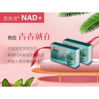 恩美诺NAD+植物提取物复合片