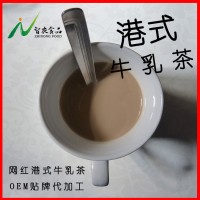 网红港式牛乳奶茶0蔗糖低卡五谷代餐粉固体饮料专业OEM代加工