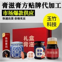 膏滋代加工厂