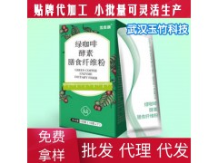 绿咖啡酵素膳食纤维粉代