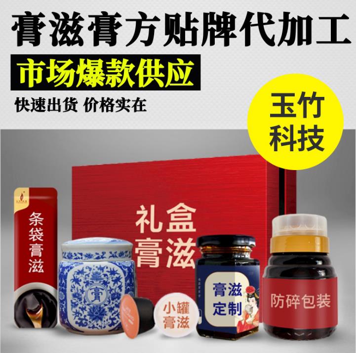 月经膏滋膏方贴牌代加工