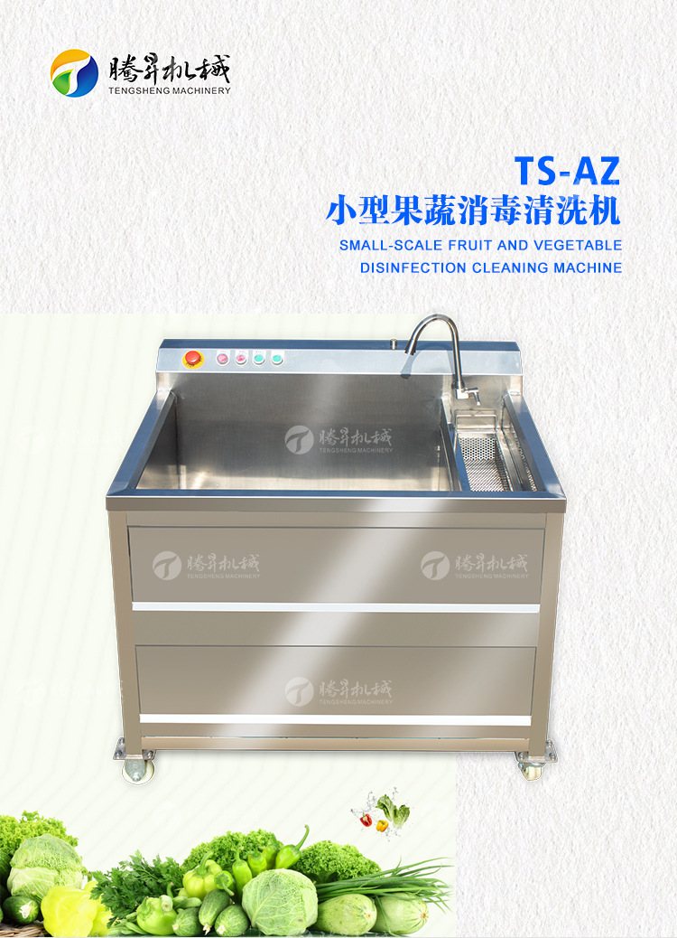 TS-AZ单缸洗菜机-详情页_01.jpg