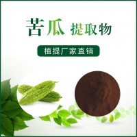 苦瓜提取物，苦瓜甙，植提厂家直销