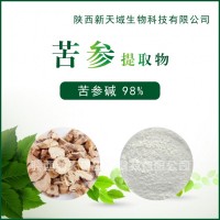 厂家供应苦参碱98 苦参提取物 植物提取物 现货包邮