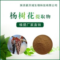 厂家现货供应杨树花提取物10:1 杨树花多糖 水溶粉