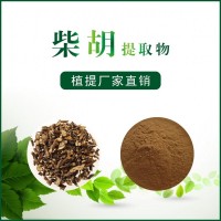 厂家供应柴胡提取物10：1 柴胡皂甙 植物提取物 现货包邮