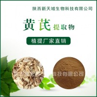 厂家供应黄芪提取物10：1 黄芪多糖 植物提取物 现货包邮