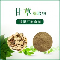 厂家供应甘草提取物10：1 甘草酸 植物提取物 现货包邮