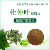 厂家供应杜仲提取物10：1 绿原酸 植物提取物 现货包邮