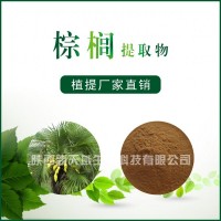 棕榈提取物 / 植物提取物 / 厂家直销