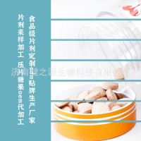 食品级片剂定制odm贴牌生产厂家  压片糖果oem代加工