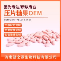 压片糖果代加工 源头SC食品级压片厂家