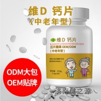 钙片 中老年人专属 源头片剂生产厂家 OEM贴牌