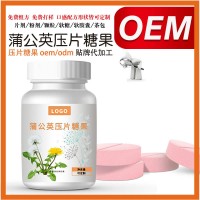 蒲公英压片糖果oem 贴牌代加工