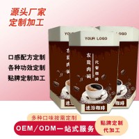 固体饮料oem贴牌代加工速溶咖啡代餐粉oem