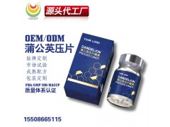 蒲公英压片糖果OEM加工,