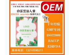 OEM代加工白芸豆固体饮