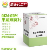 复合果蔬燕窝肽片代加工,压片糖果OEM贴牌,酵母燕窝片剂加工