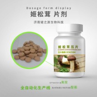 姬松茸压片糖果 食用菌产品研发定制