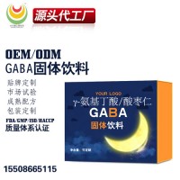 Gaba固体饮料代加工,氨基丁酸酸仁oem,gaba产品代工