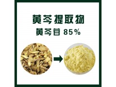 黄芩提取物 /黄芩苷 85%