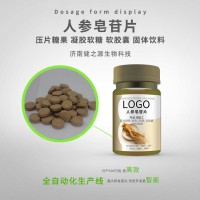 压片糖果OEM 代加工 人参皂苷片食品贴牌代加工