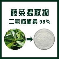 藤茶提取物/ 二氢杨梅素98%