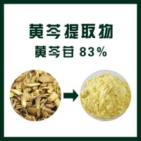 黄芩提取物 /黄芩苷 83%