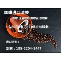 北京进口咖啡报关