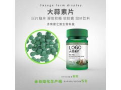 大蒜素片ODM定制代加工 