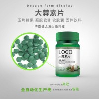 大蒜素片ODM定制代加工 压片糖果OEM贴牌