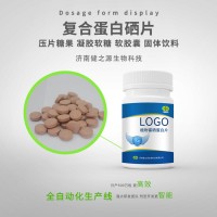 复合蛋白硒片 压片糖果代加工 膳食营养补充片剂OEM贴牌