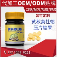 压片糖果定制加工黄秋葵牡蛎片压片糖果oem代加工