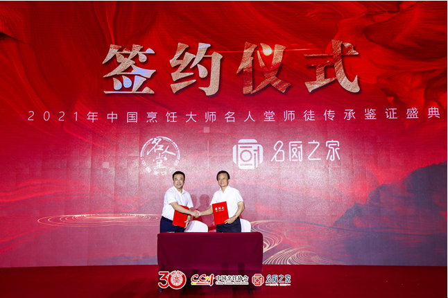 “名厨之家”携手中国烹饪大师名人堂开启线上共建新时代