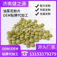 实力厂家加工厂OEM压片糖果片剂 油菜花粉片贴牌代加工