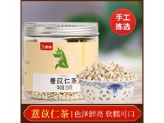 薏苡仁茶买二发四包邮 