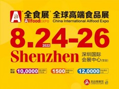 2024北京全食展暨中冰展