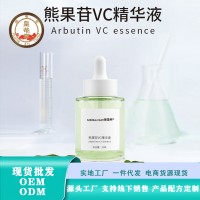 美葆林熊果苷VC精华液厂家贴牌代加工