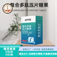 复合多肽压片糖果贴牌代加工山东皇菴堂