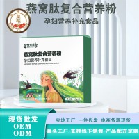 燕窝肽复合营养粉贴牌加工山东皇菴堂