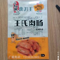 肉肠食品彩印包装袋 腊肉真空袋 卤煮肉肠袋