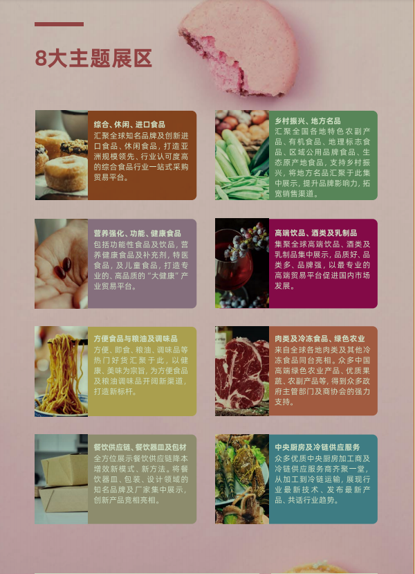 2022上海中食展-第23届国际食品饮料博览会「官网」-上海食品展会