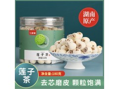 莲子茶买二发四包邮，调