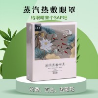 卫康集蒸汽热敷眼罩，康氏中药饮片代工定制OEM-眼罩代工