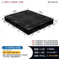 塑料托盘厂家 1210田字托盘 一次性出口专用托盘