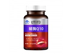 辅酶Q10蓝帽保健品贴牌