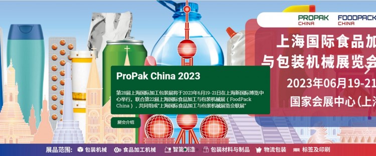 2023上海食品加工与包装机械展